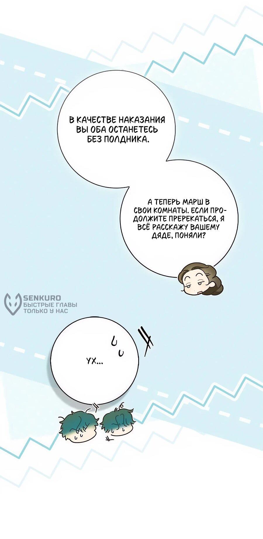 Манга Мисс Пендлтон - Глава 48 Страница 42