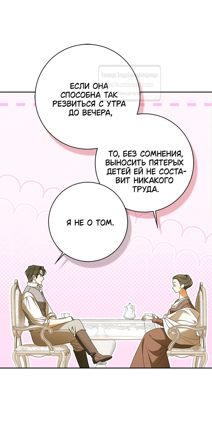 Манга Мисс Пендлтон - Глава 51 Страница 47