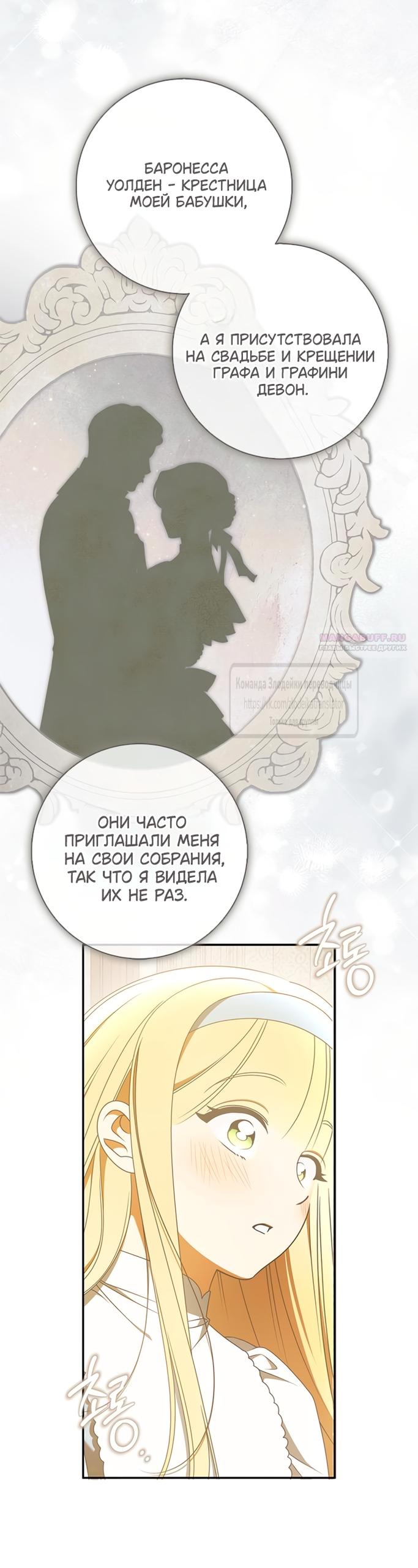 Манга Мисс Пендлтон - Глава 50 Страница 38