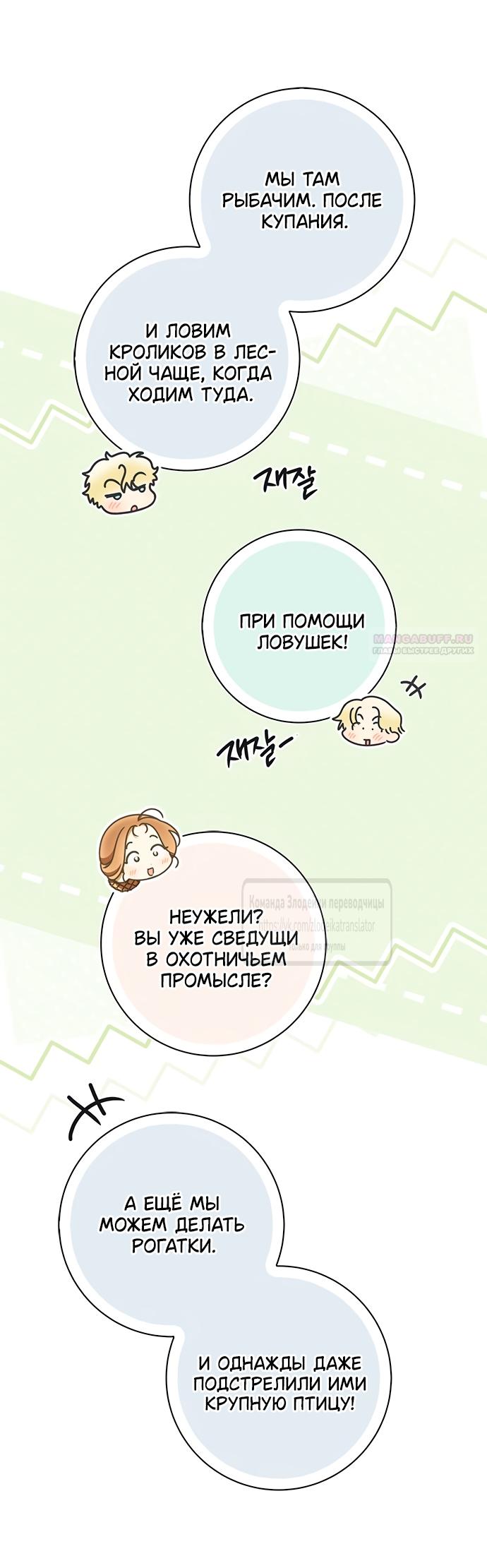 Манга Мисс Пендлтон - Глава 50 Страница 10