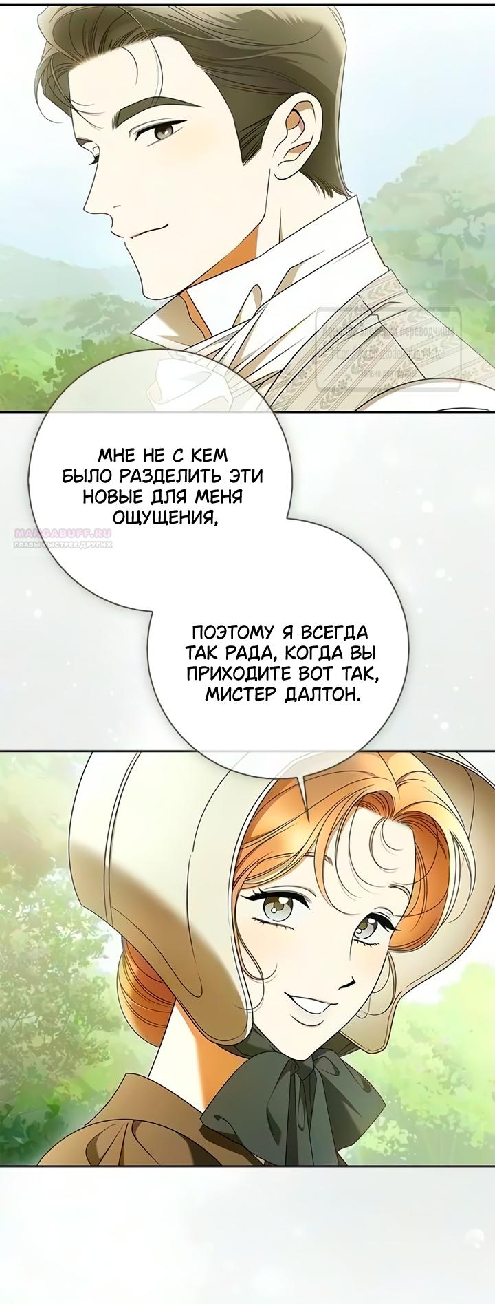 Манга Мисс Пендлтон - Глава 52 Страница 14