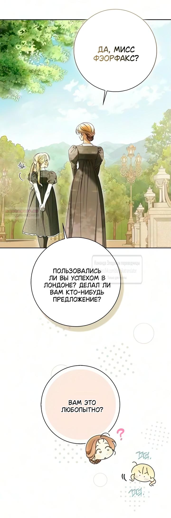 Манга Мисс Пендлтон - Глава 53 Страница 50