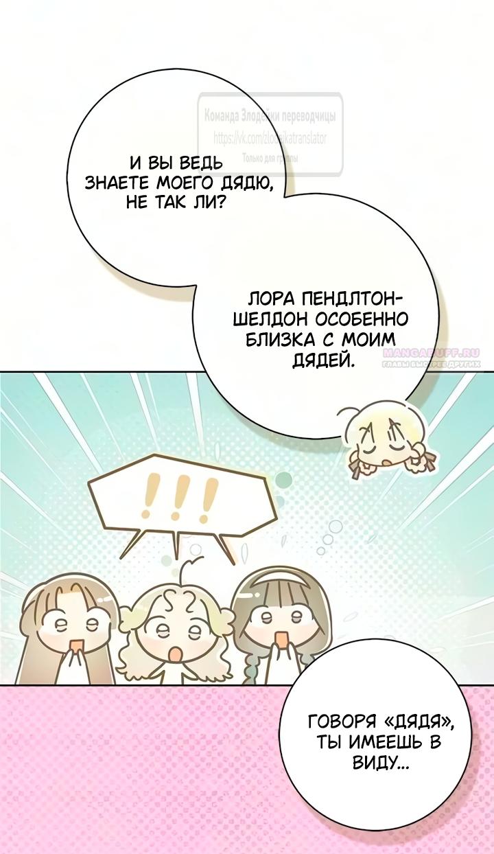 Манга Мисс Пендлтон - Глава 53 Страница 10