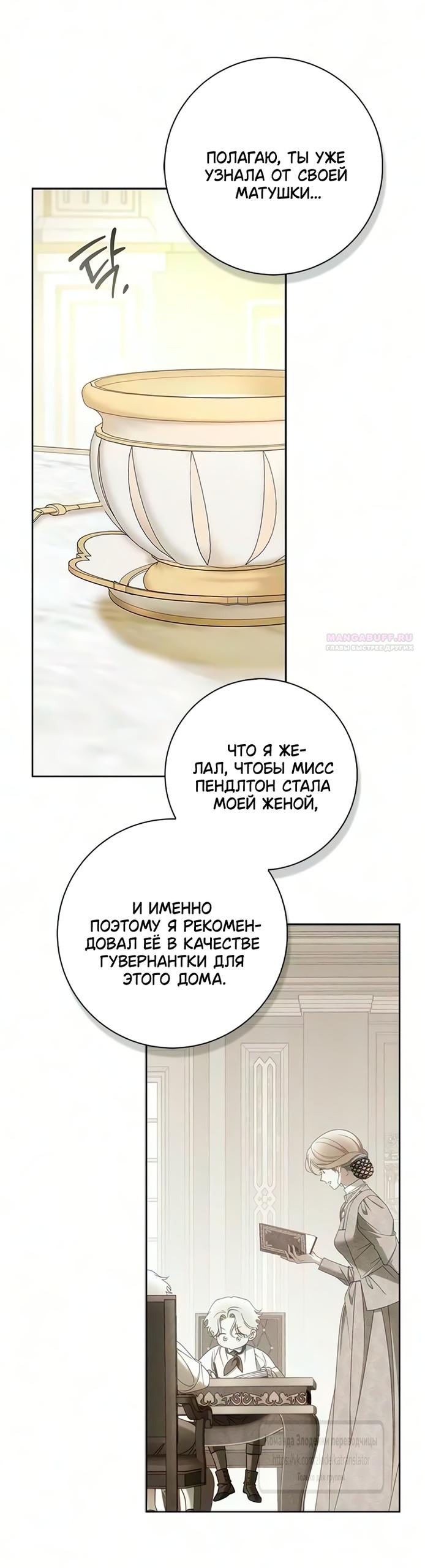 Манга Мисс Пендлтон - Глава 55 Страница 38