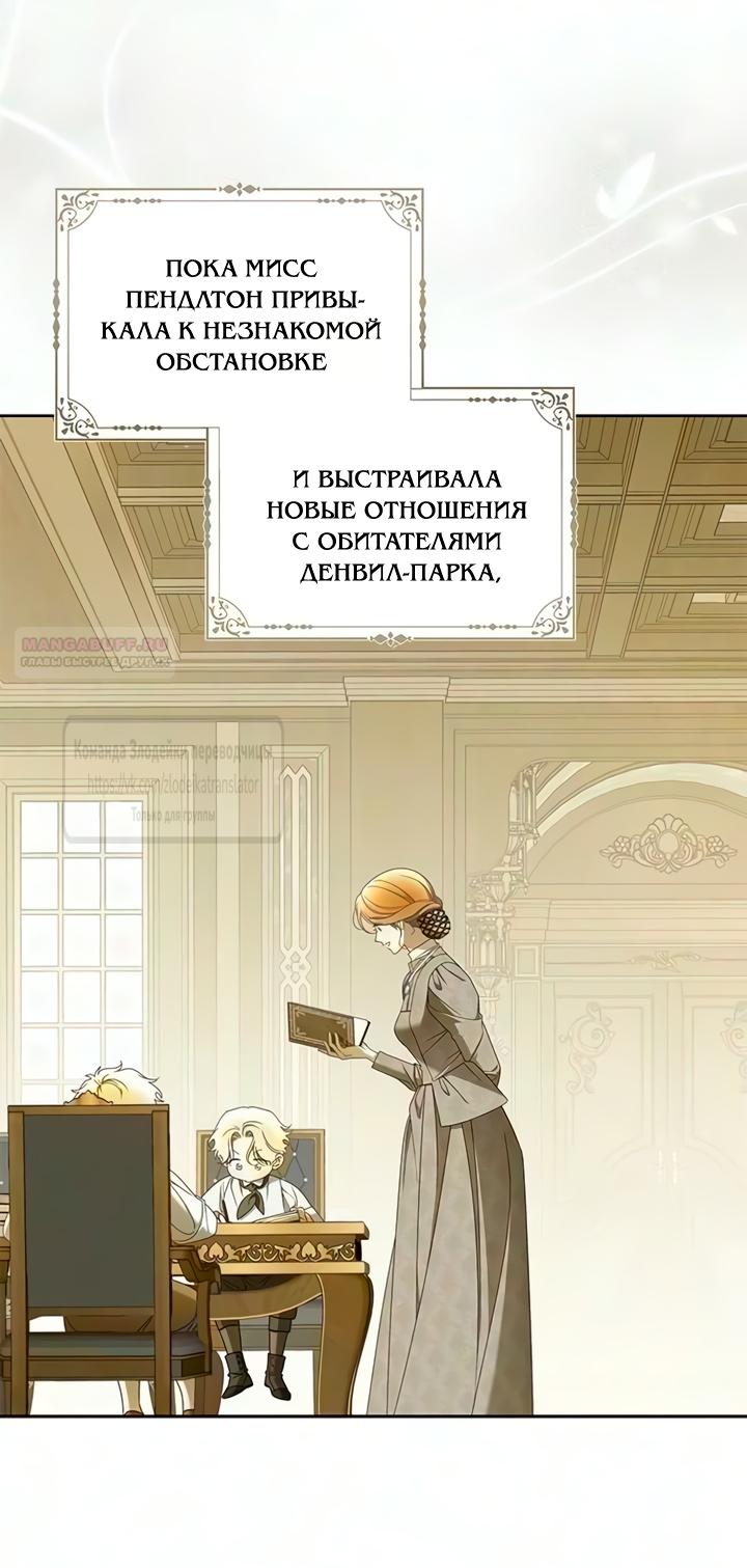 Манга Мисс Пендлтон - Глава 55 Страница 2