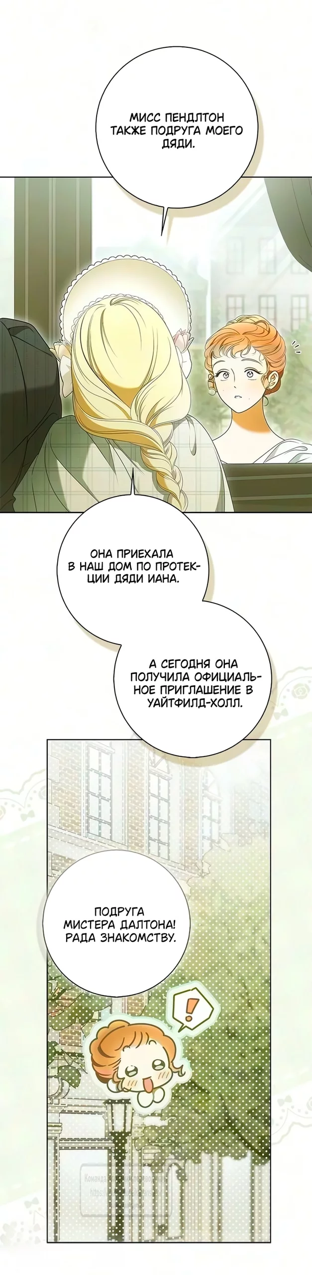 Манга Мисс Пендлтон - Глава 57 Страница 12