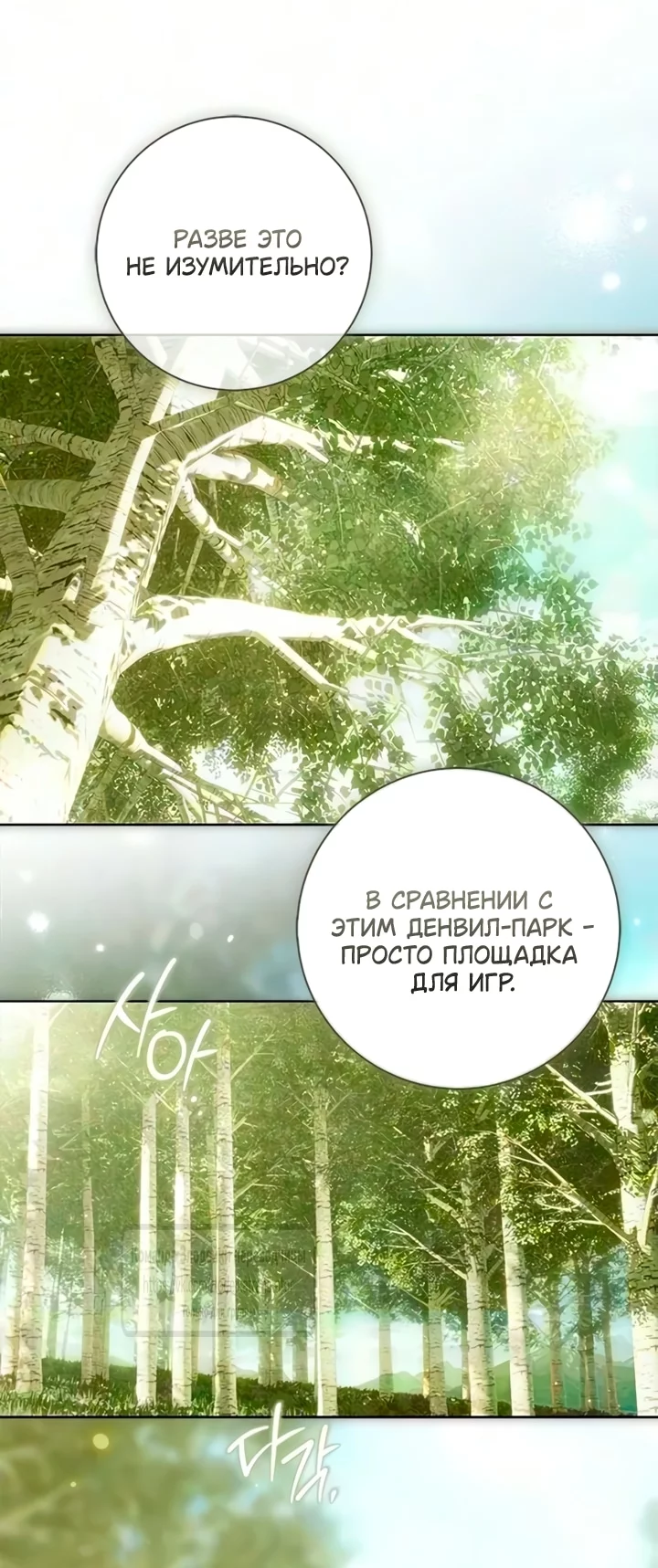 Манга Мисс Пендлтон - Глава 57 Страница 24