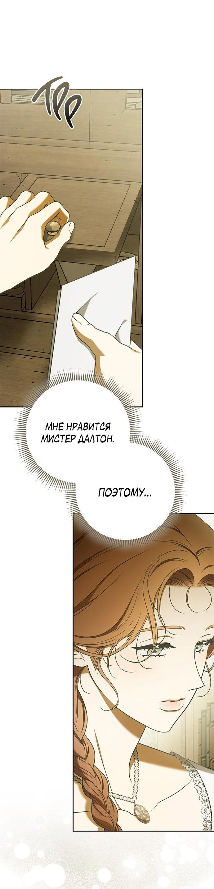 Манга Мисс Пендлтон - Глава 18 Страница 31