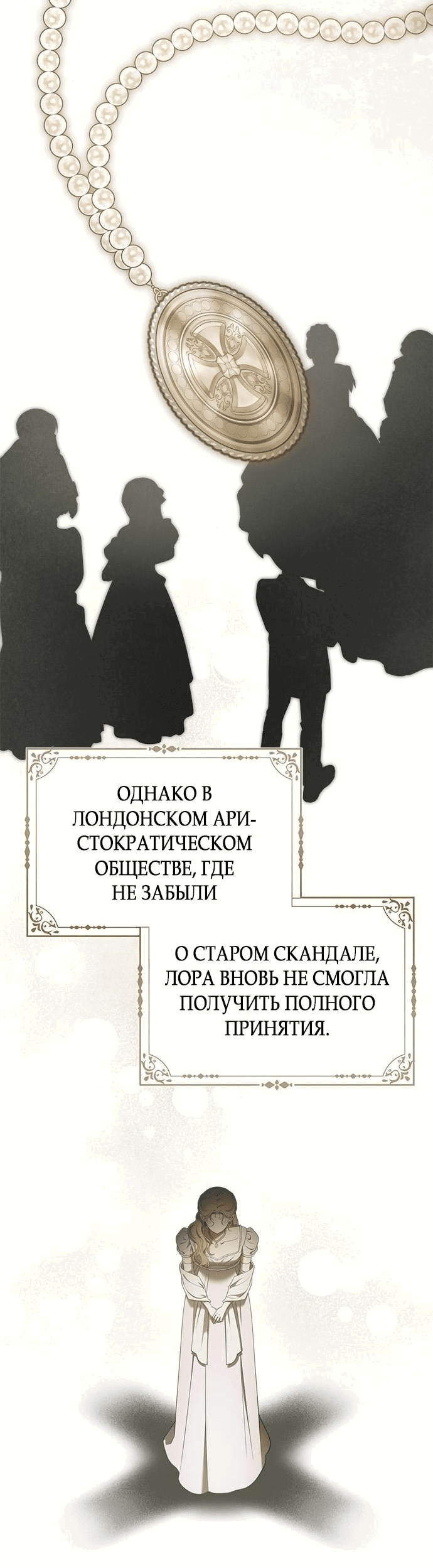 Манга Мисс Пендлтон - Глава 18 Страница 25