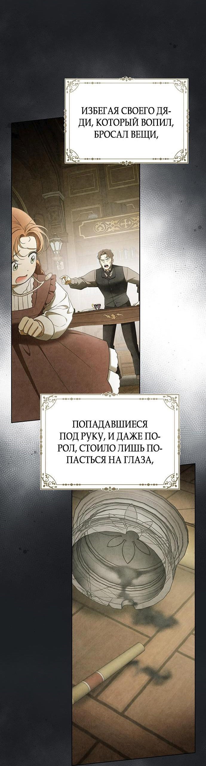 Манга Мисс Пендлтон - Глава 18 Страница 13