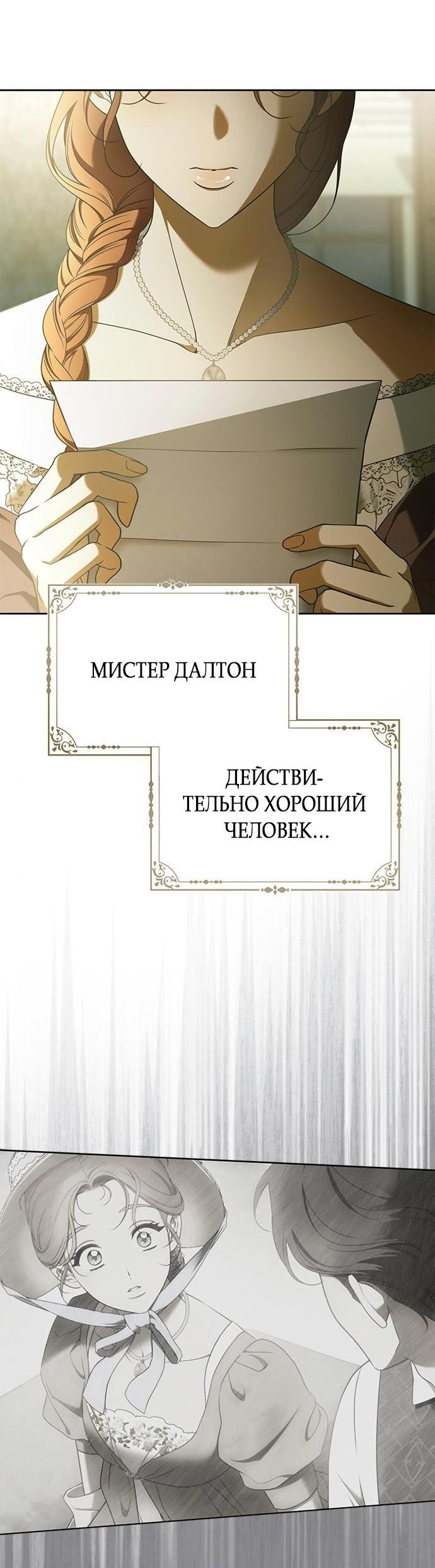 Манга Мисс Пендлтон - Глава 17 Страница 34