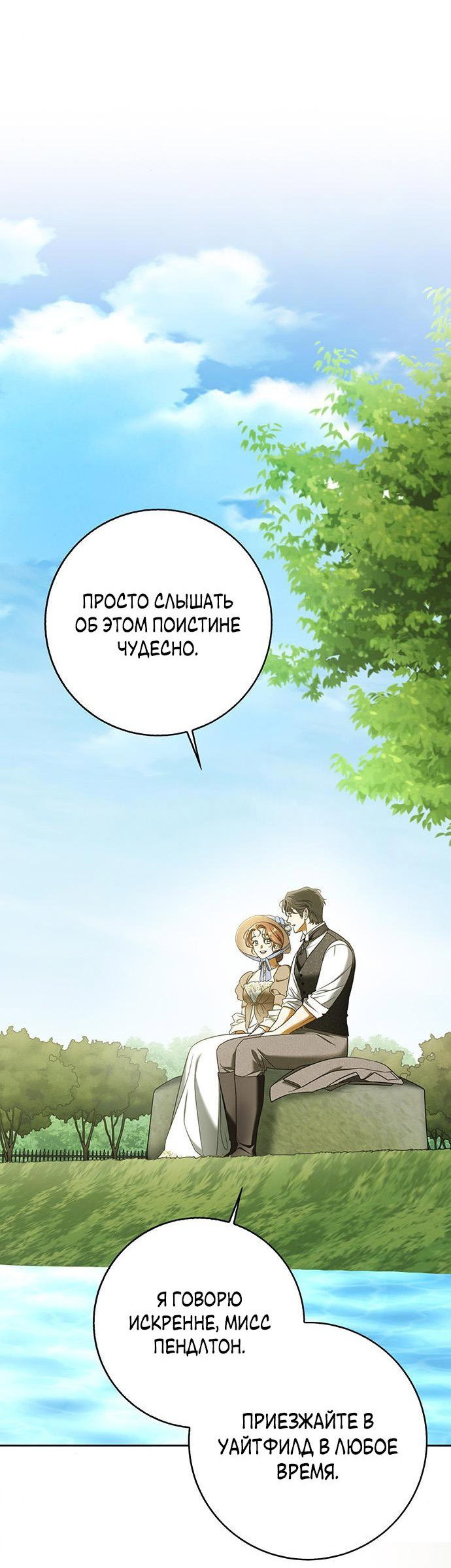 Манга Мисс Пендлтон - Глава 15 Страница 2