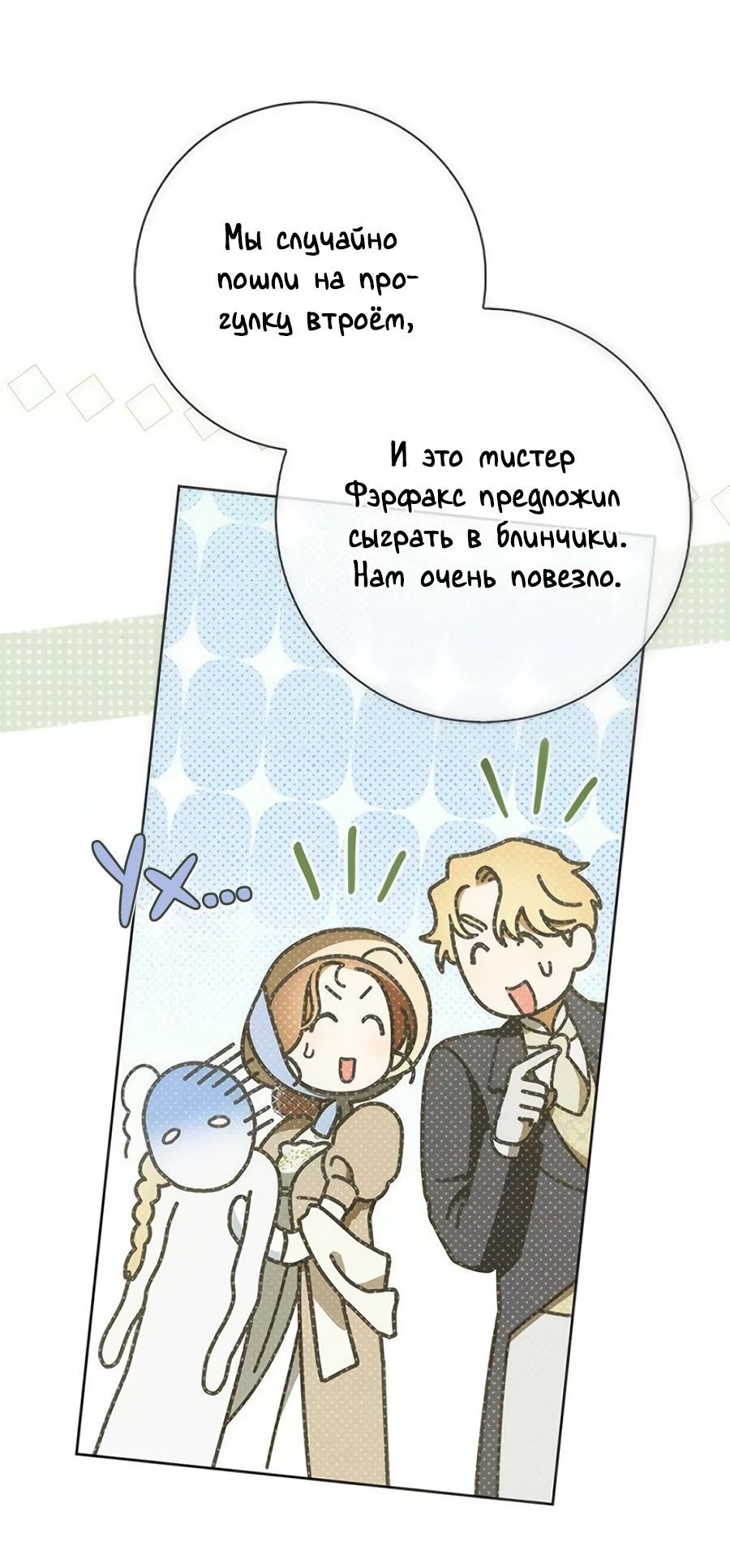 Манга Мисс Пендлтон - Глава 14 Страница 5