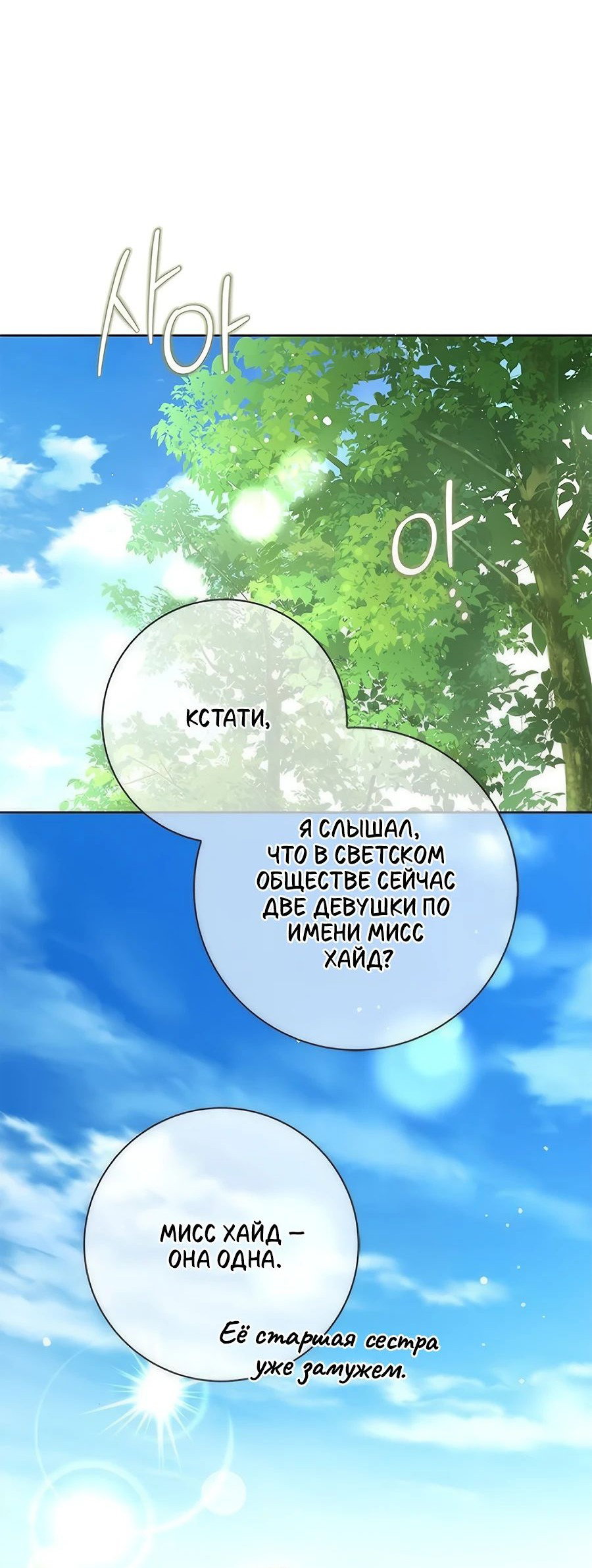 Манга Мисс Пендлтон - Глава 14 Страница 2