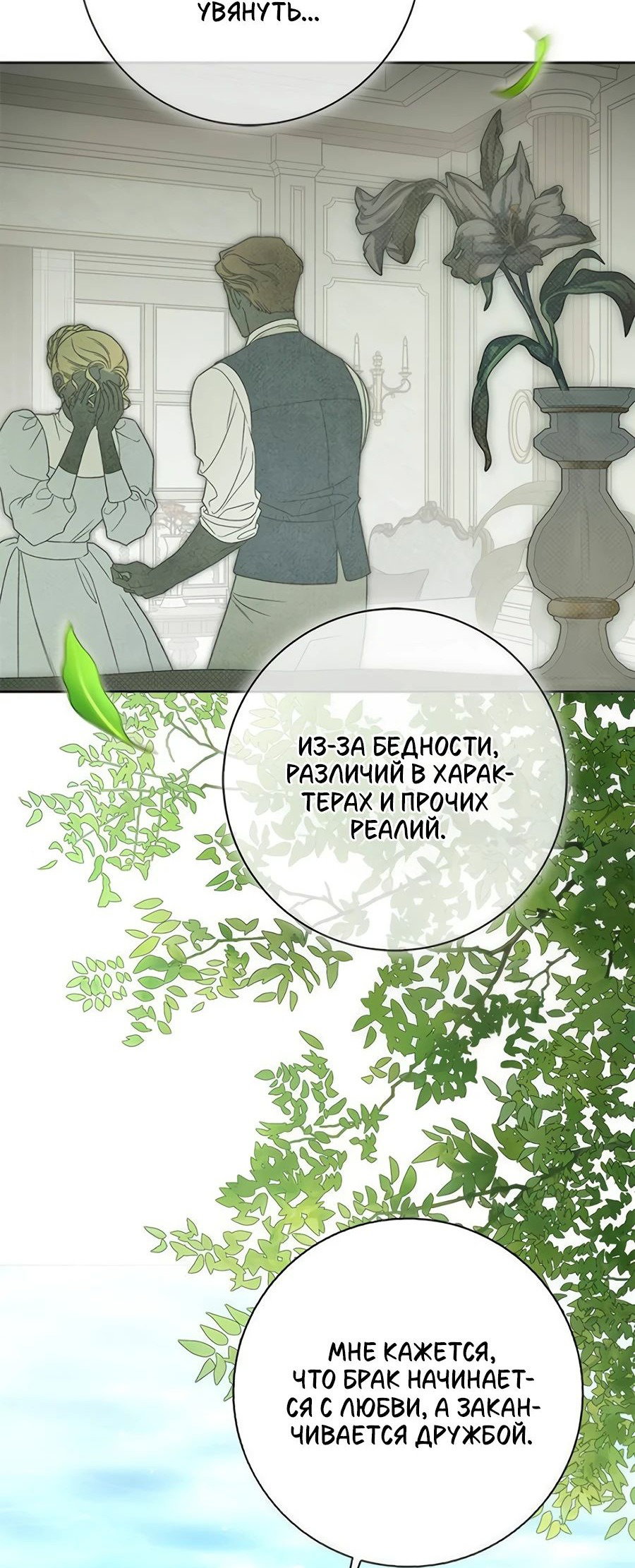 Манга Мисс Пендлтон - Глава 14 Страница 17