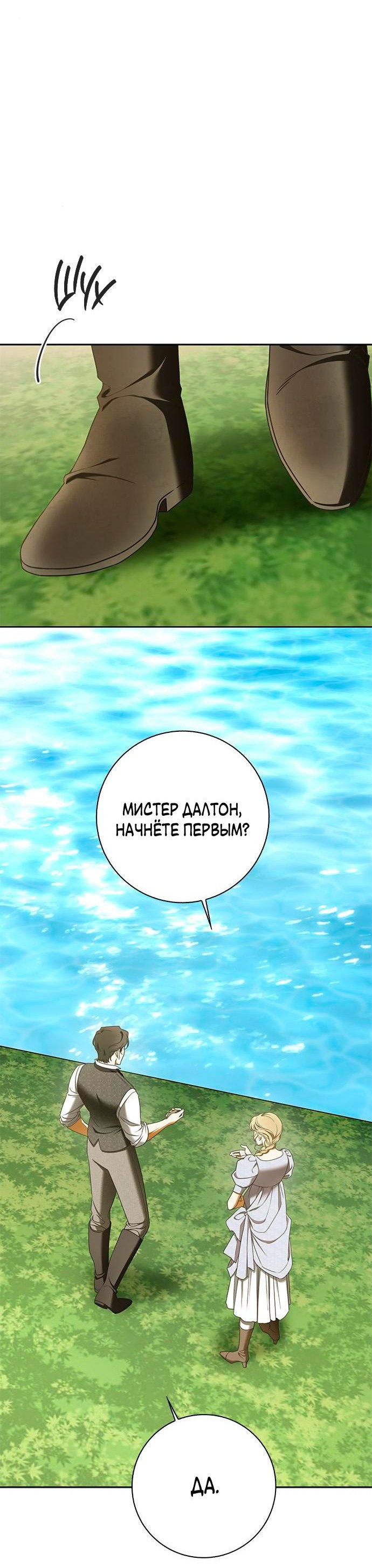 Манга Мисс Пендлтон - Глава 13 Страница 26