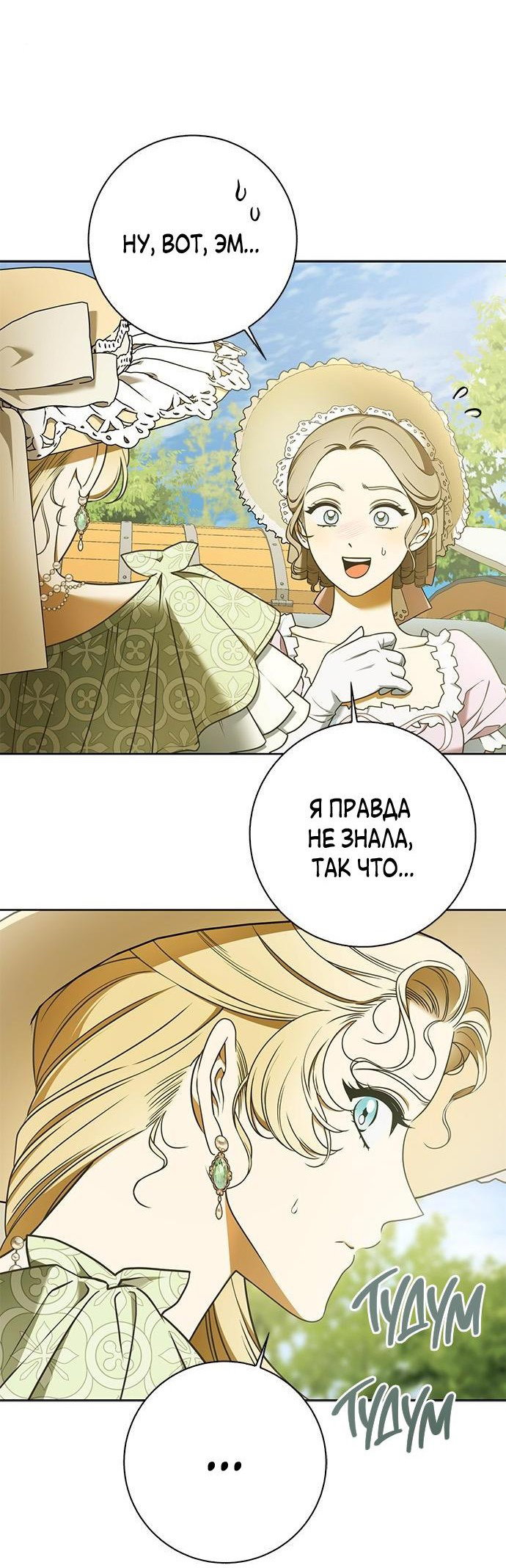 Манга Мисс Пендлтон - Глава 12 Страница 2