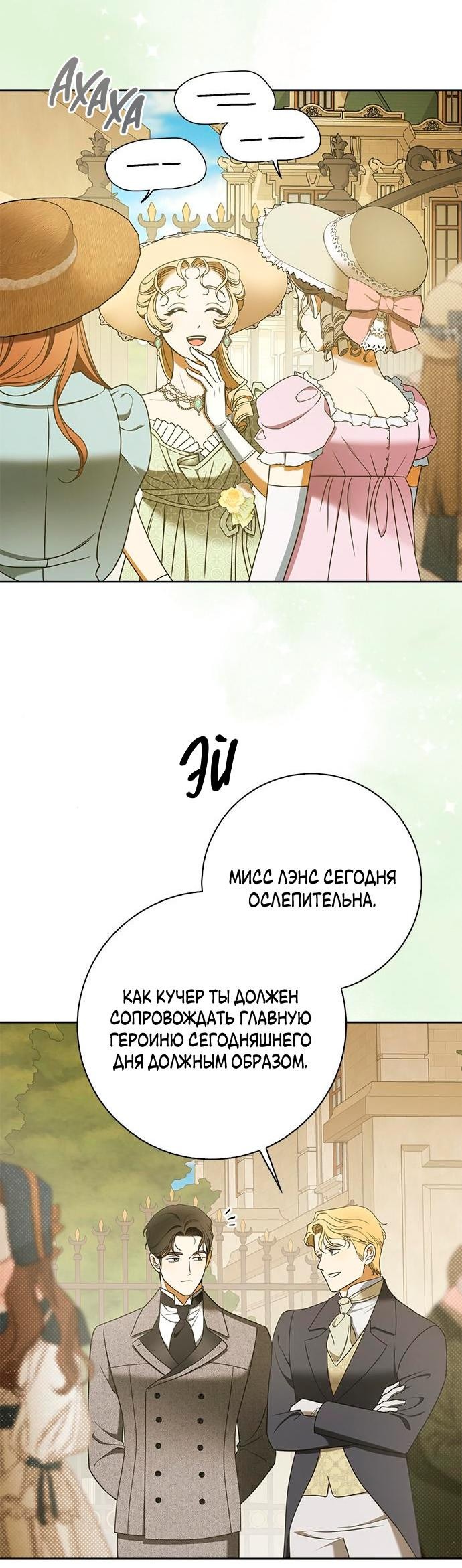 Манга Мисс Пендлтон - Глава 11 Страница 26
