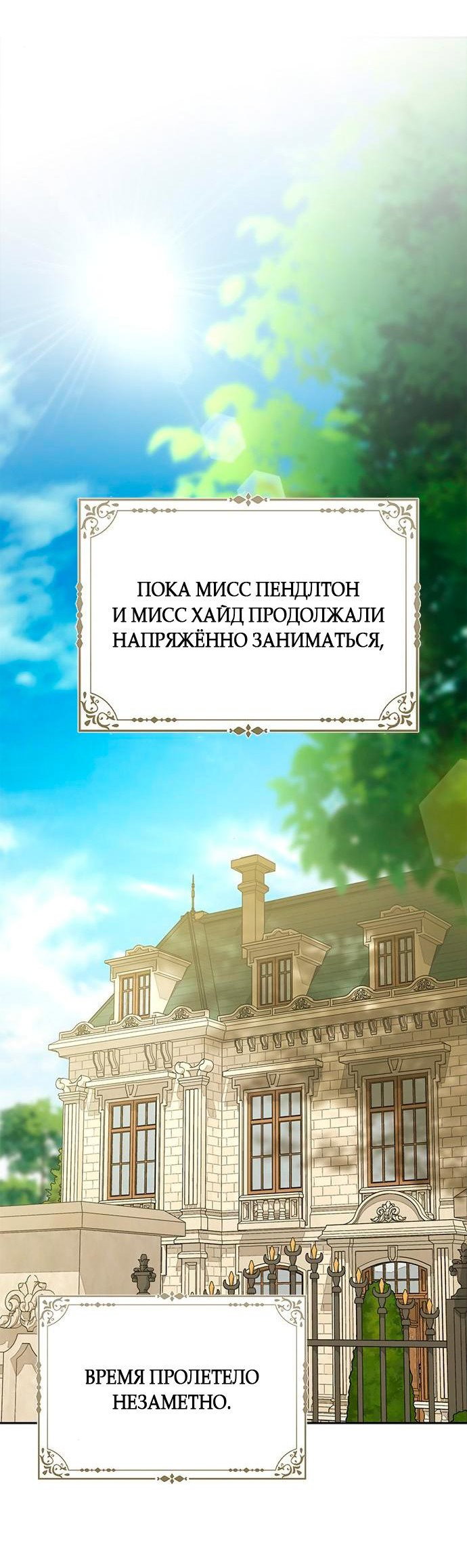 Манга Мисс Пендлтон - Глава 11 Страница 21