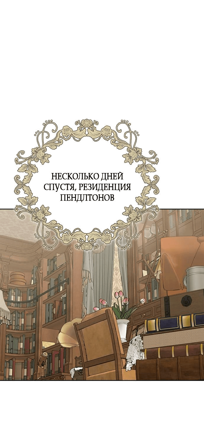 Манга Мисс Пендлтон - Глава 10 Страница 25