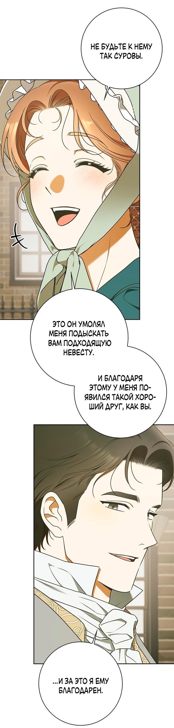 Манга Мисс Пендлтон - Глава 9 Страница 42