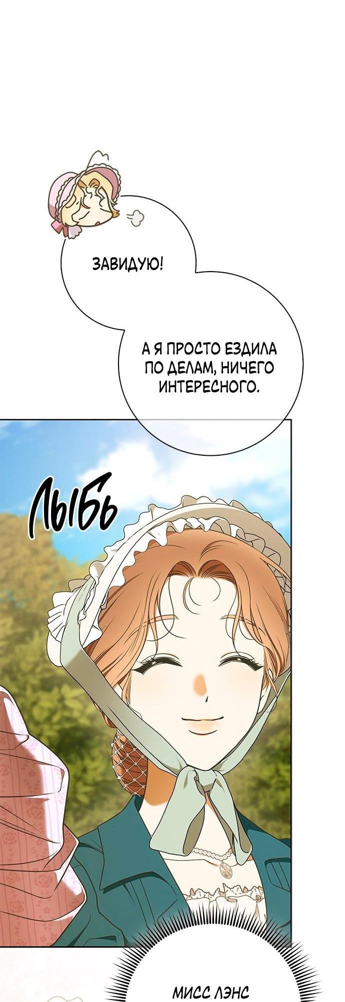 Манга Мисс Пендлтон - Глава 9 Страница 18