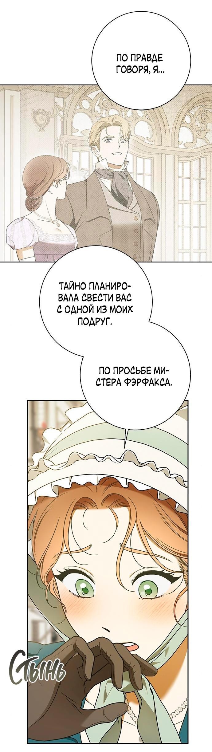 Манга Мисс Пендлтон - Глава 8 Страница 43
