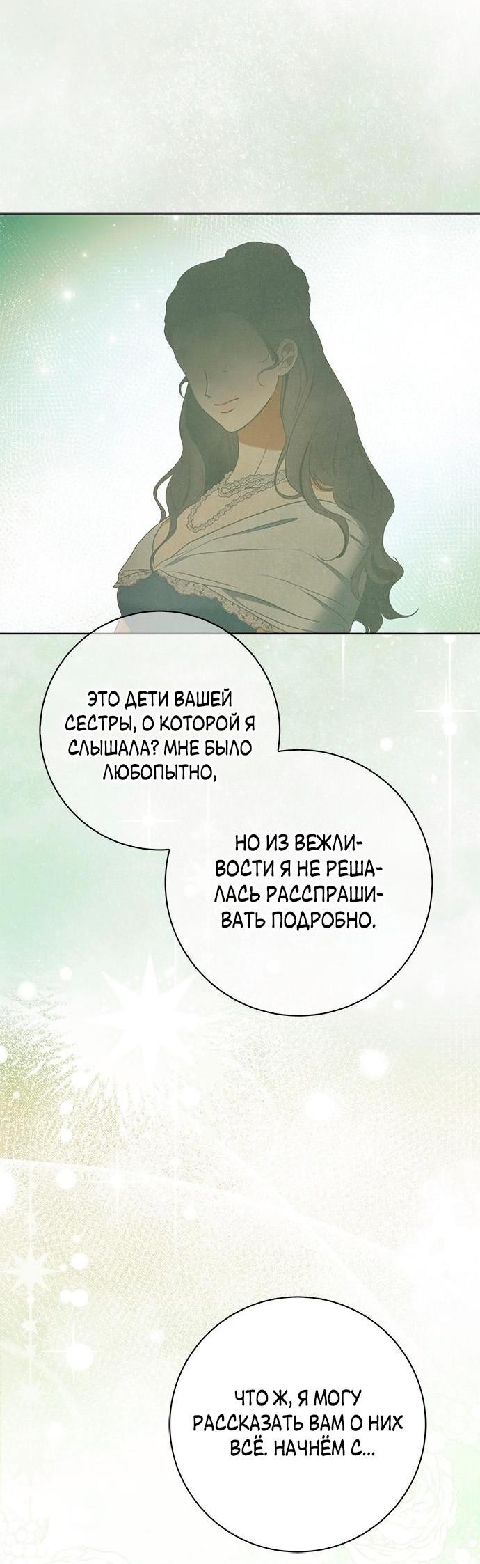 Манга Мисс Пендлтон - Глава 7 Страница 35