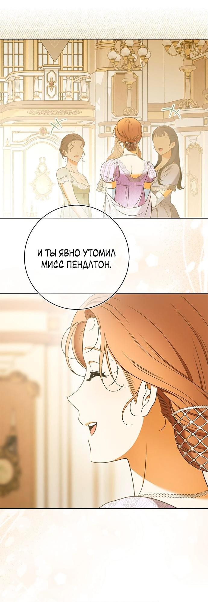 Манга Мисс Пендлтон - Глава 5 Страница 42