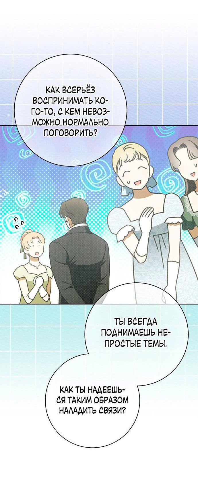 Манга Мисс Пендлтон - Глава 4 Страница 12