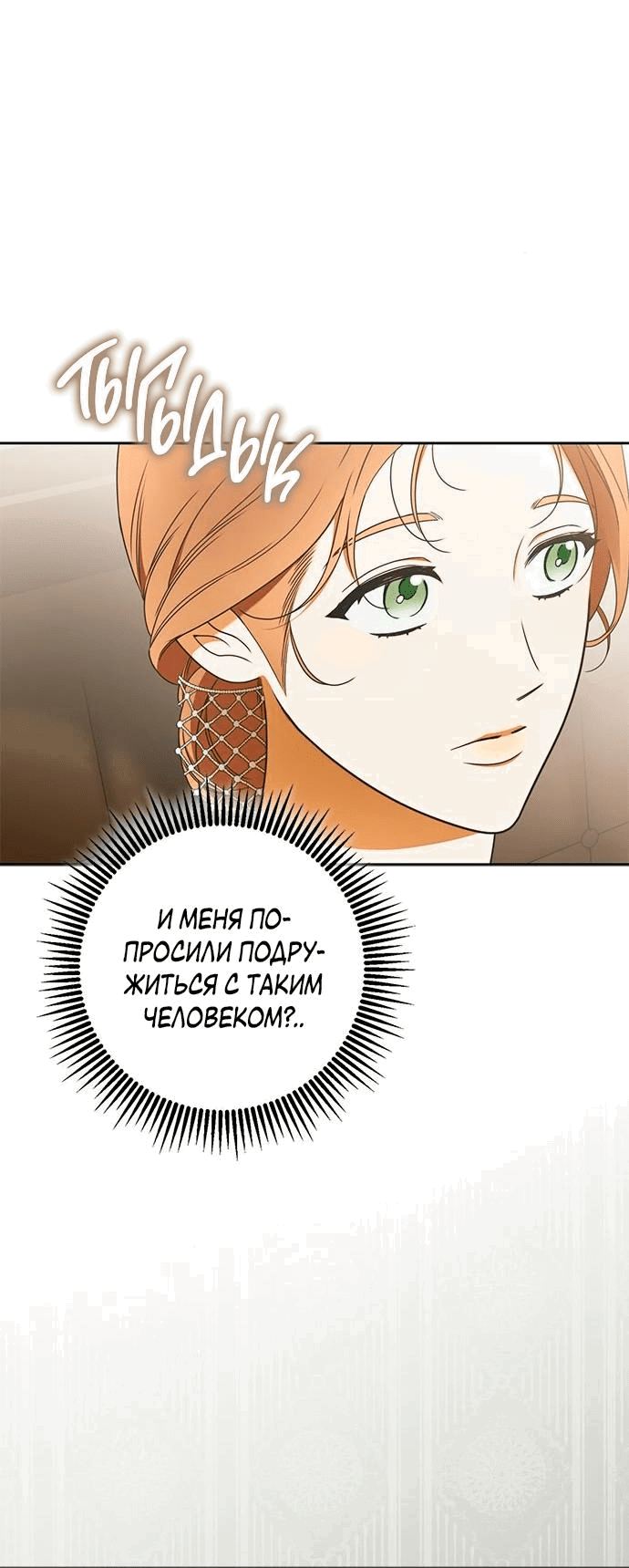 Манга Мисс Пендлтон - Глава 2 Страница 3
