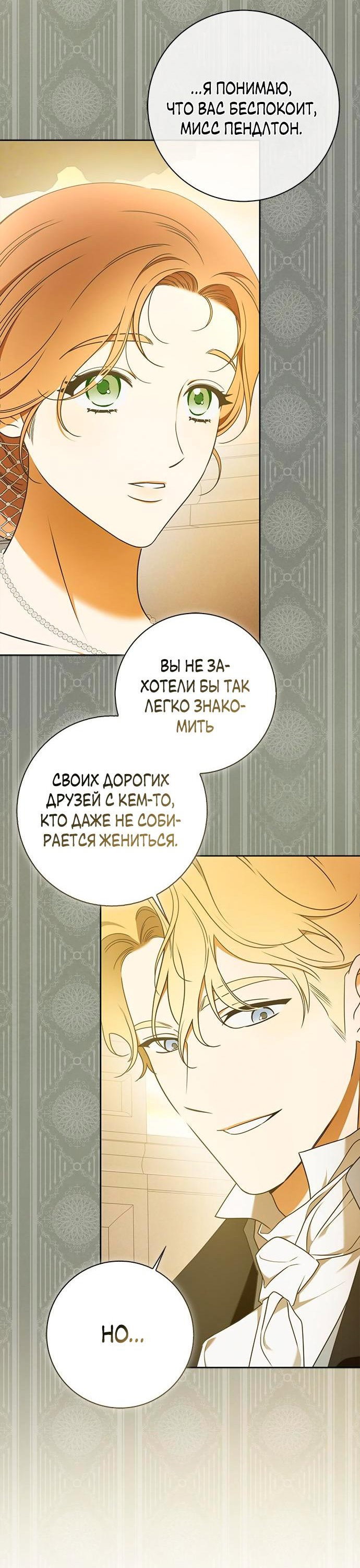 Манга Мисс Пендлтон - Глава 2 Страница 6