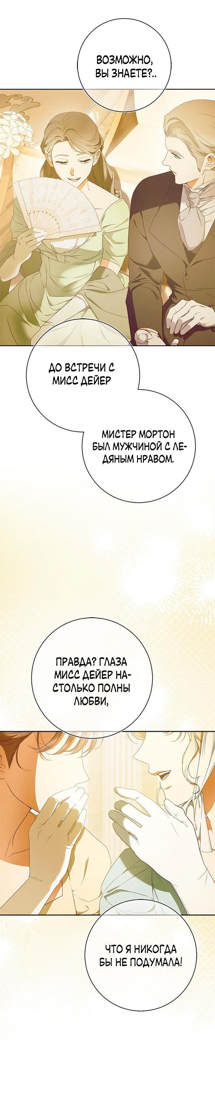 Манга Мисс Пендлтон - Глава 1 Страница 6