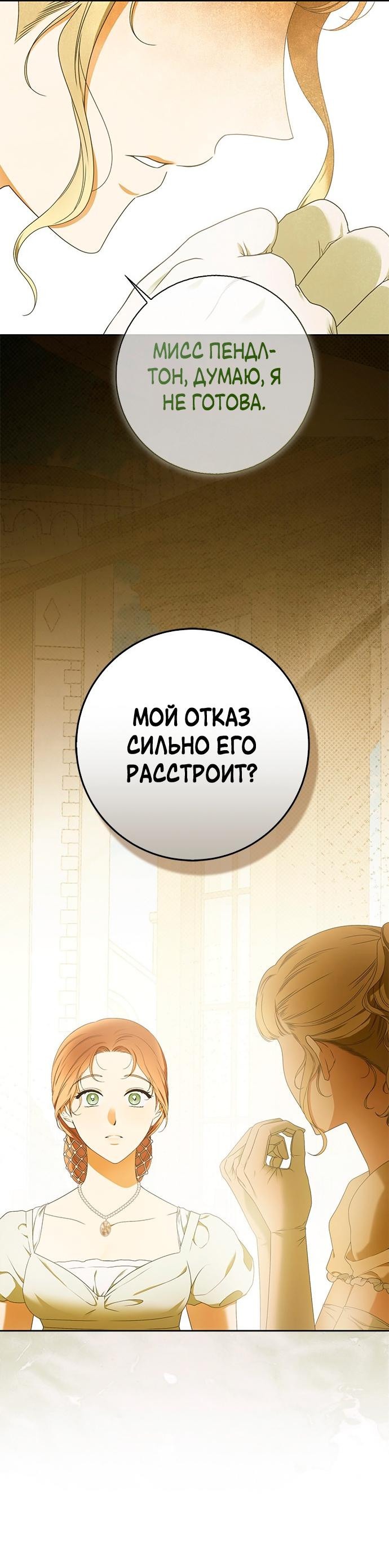Манга Мисс Пендлтон - Глава 1 Страница 30