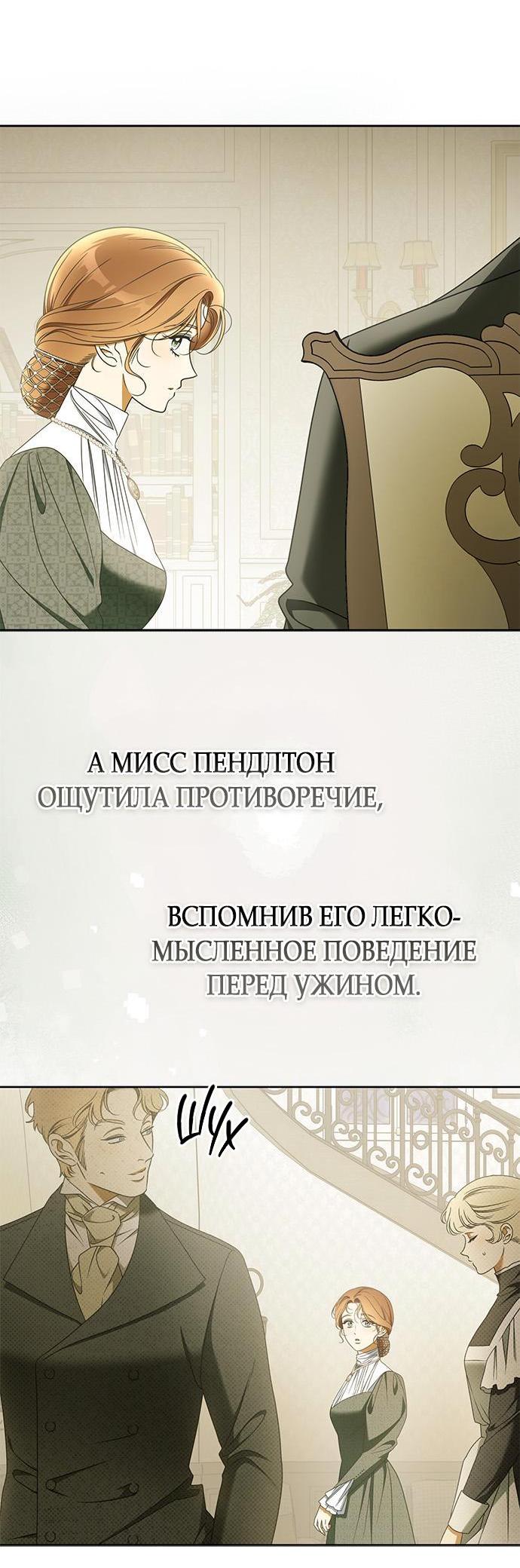 Манга Мисс Пендлтон - Глава 29 Страница 27