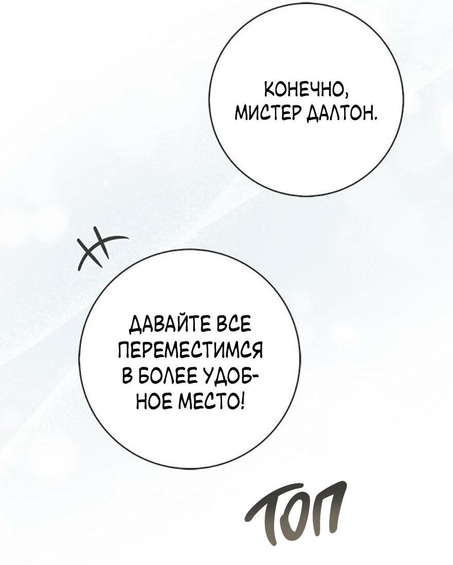 Манга Мисс Пендлтон - Глава 31 Страница 34