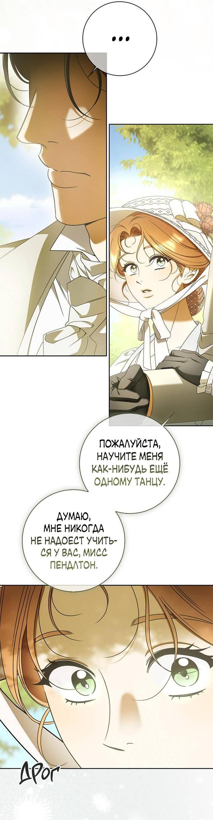 Манга Мисс Пендлтон - Глава 32 Страница 37