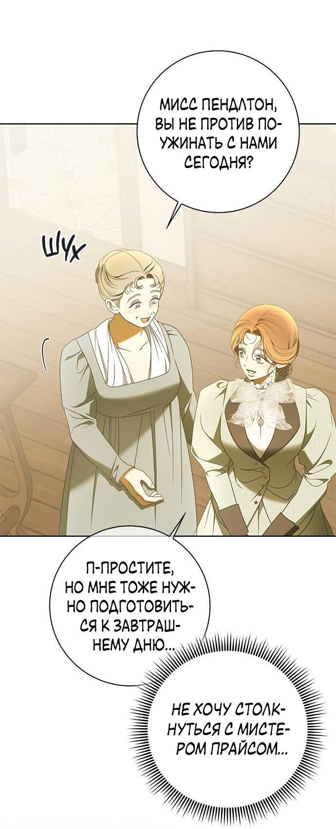 Манга Мисс Пендлтон - Глава 33 Страница 46