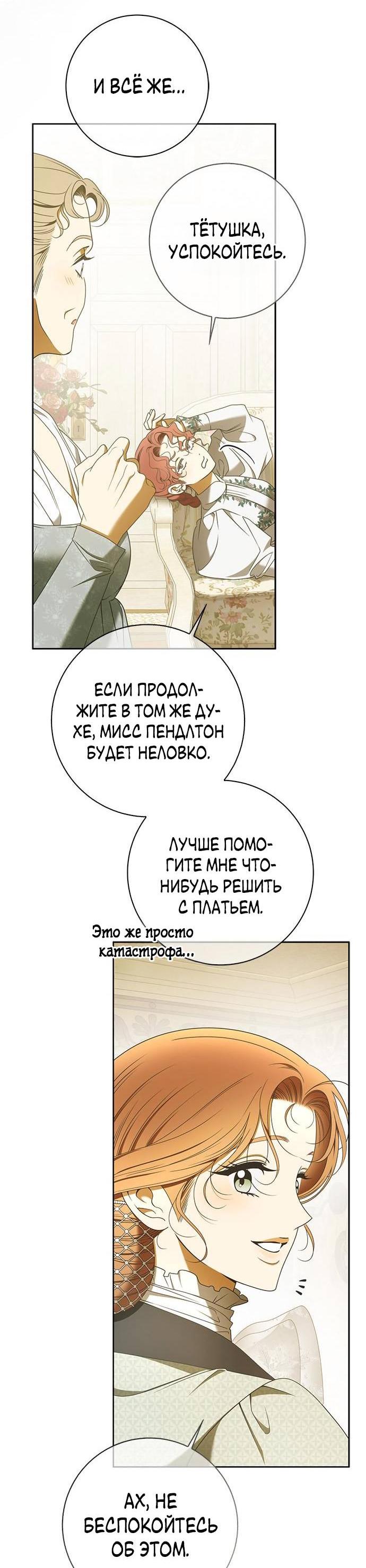 Манга Мисс Пендлтон - Глава 33 Страница 39