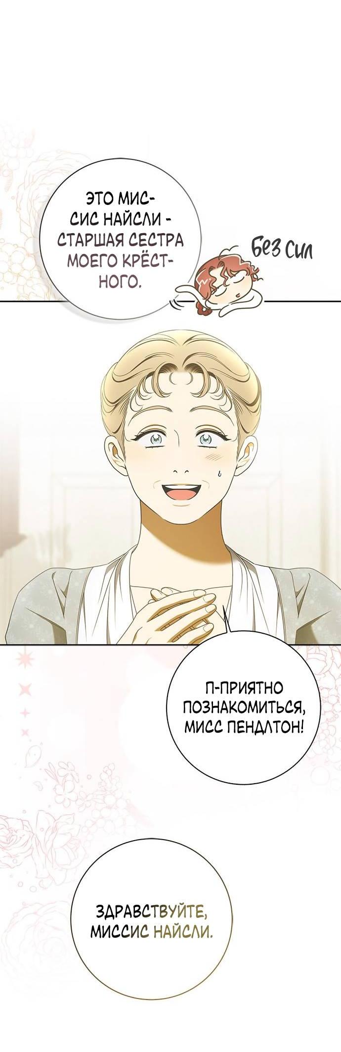 Манга Мисс Пендлтон - Глава 33 Страница 37