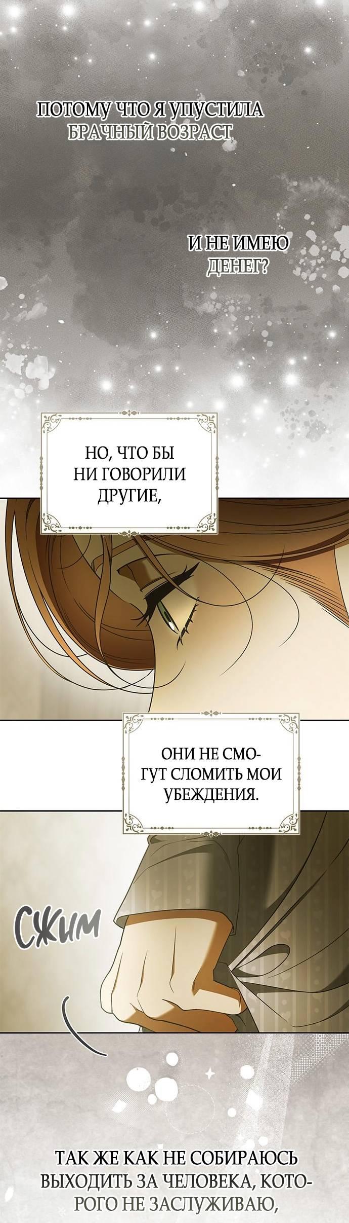 Манга Мисс Пендлтон - Глава 33 Страница 27
