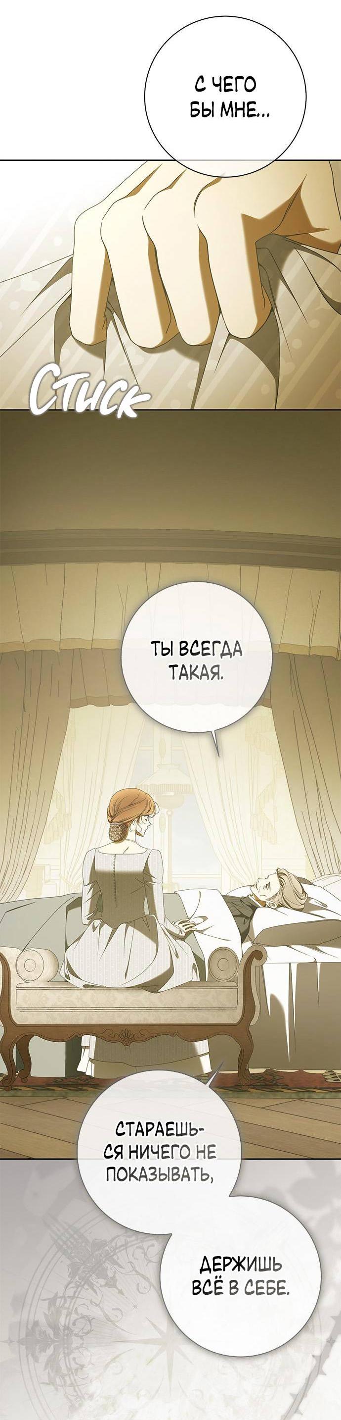 Манга Мисс Пендлтон - Глава 33 Страница 2