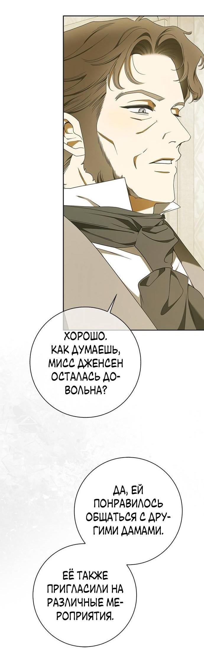 Манга Мисс Пендлтон - Глава 33 Страница 16