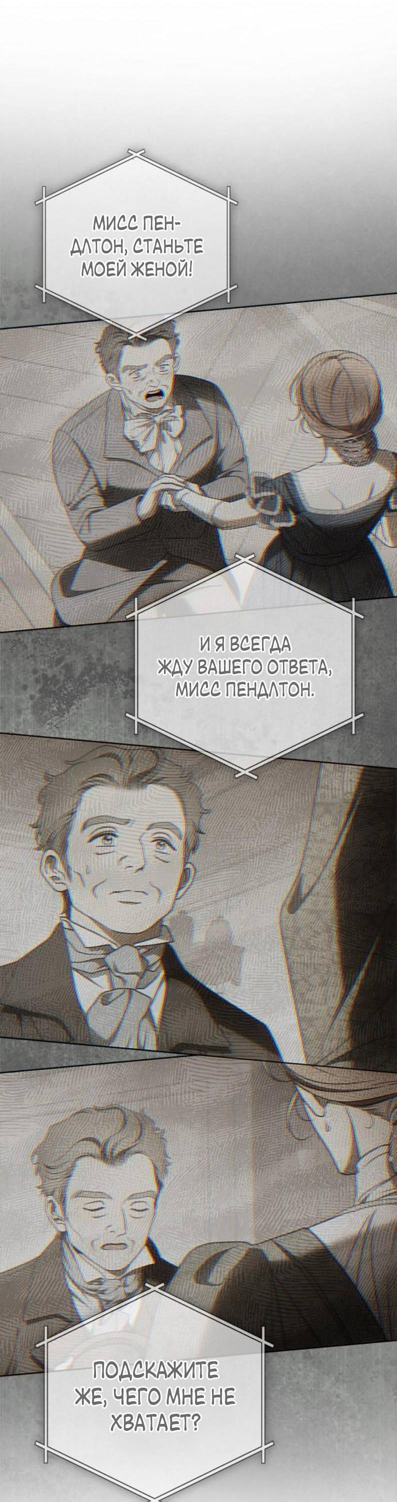 Манга Мисс Пендлтон - Глава 34 Страница 51