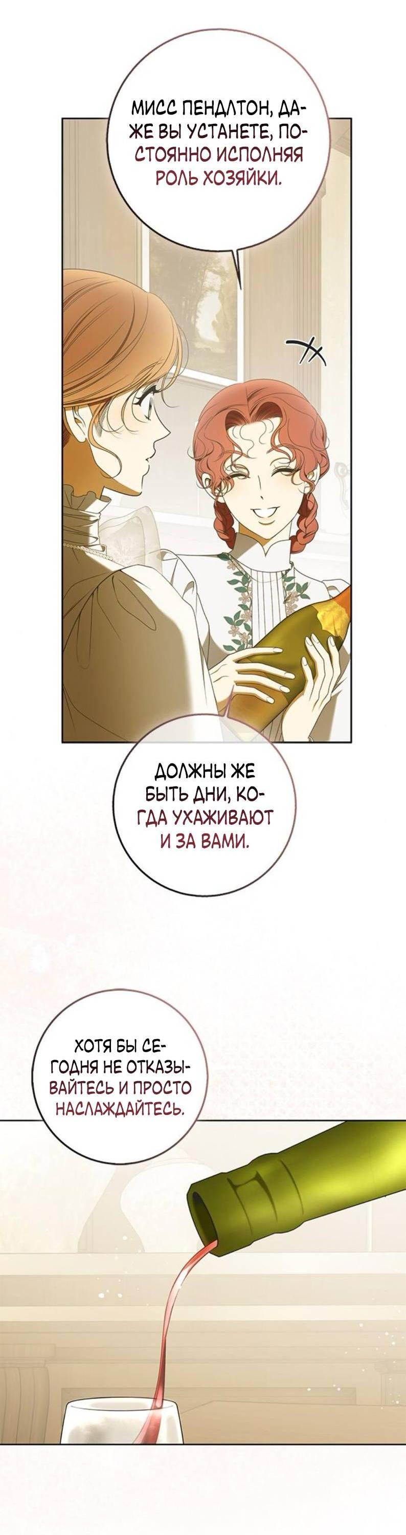 Манга Мисс Пендлтон - Глава 34 Страница 3
