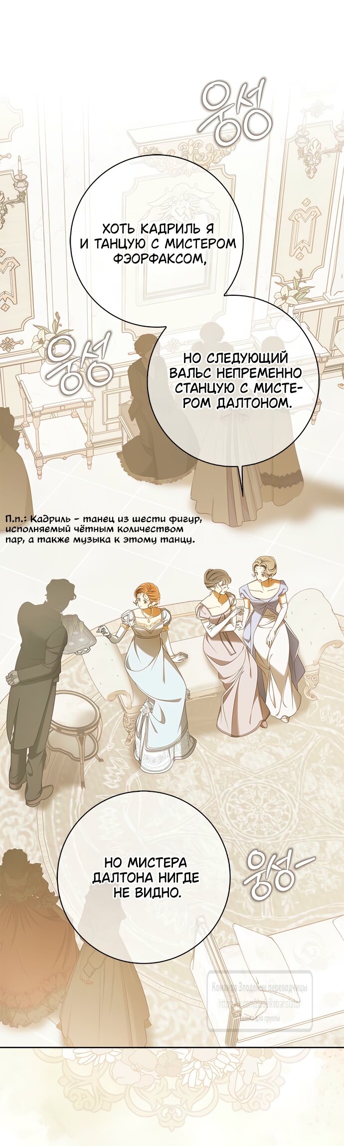 Манга Мисс Пендлтон - Глава 39 Страница 23