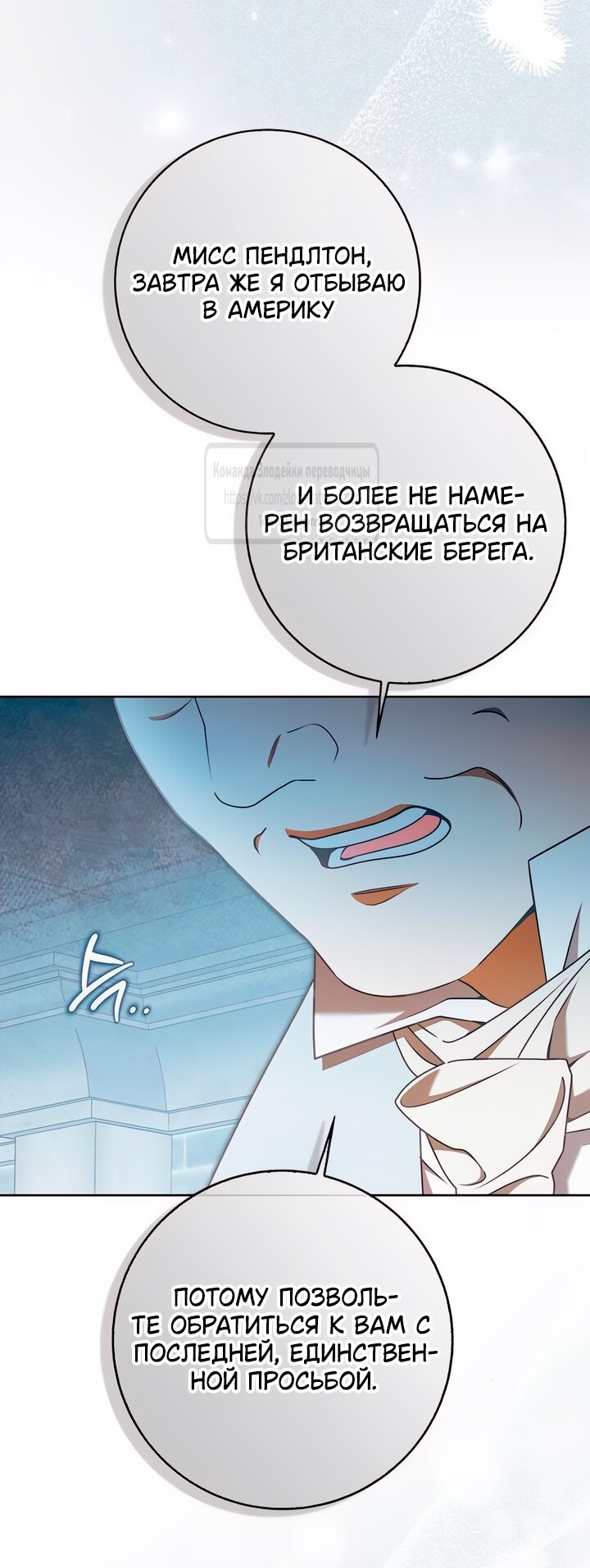 Манга Мисс Пендлтон - Глава 37 Страница 25