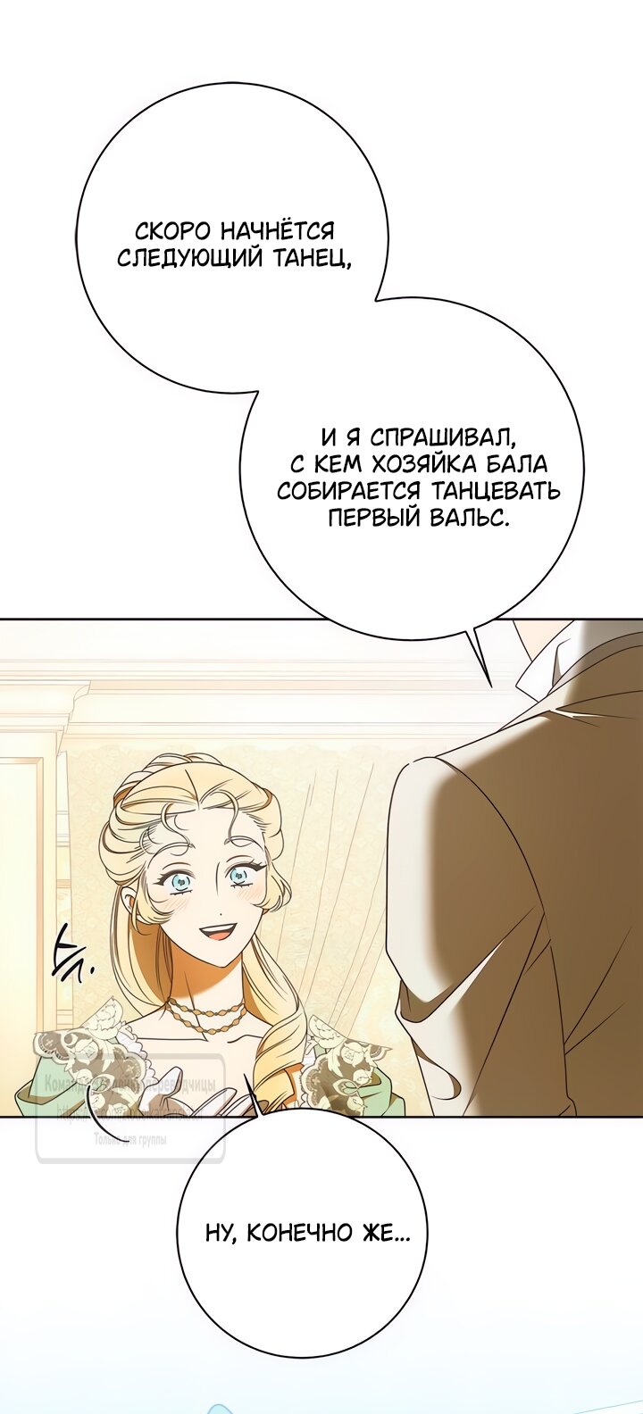 Манга Мисс Пендлтон - Глава 36 Страница 53