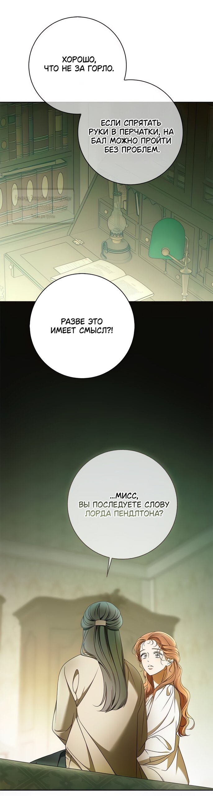 Манга Мисс Пендлтон - Глава 35 Страница 52
