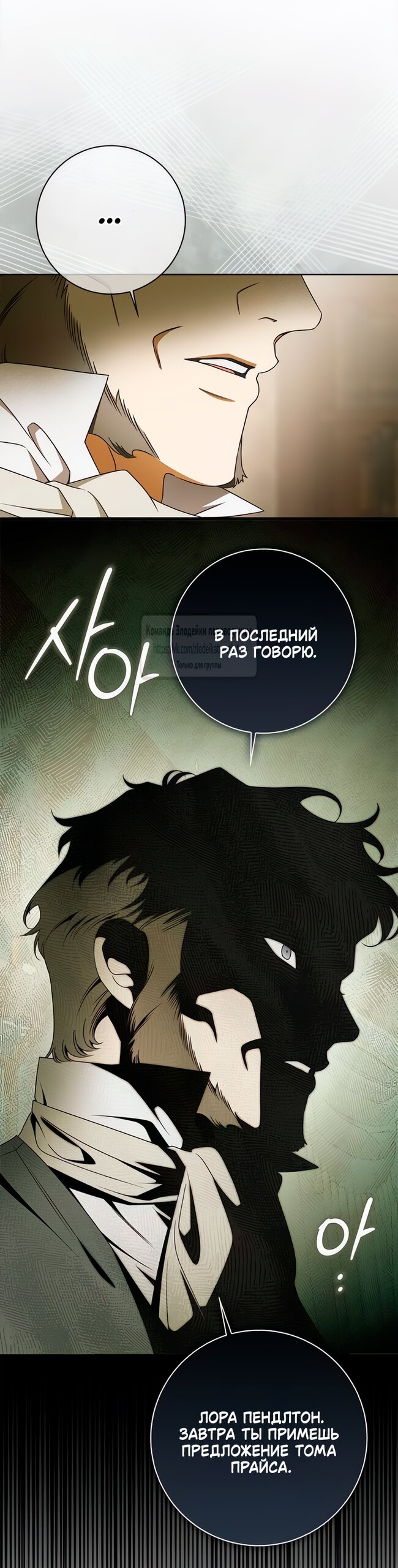 Манга Мисс Пендлтон - Глава 35 Страница 32
